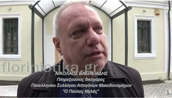 Κατατέθηκε στο Πρωτοδικείο Φλώρινας αίτηση Τριτανακοπής από τον Σύλλογο Απογόνων Μακεδονομάχων “Ο Παυλος Μελάς” κατά του “Κέντρου Μακεδονικής Γλώσσας στην Ελλάδα”