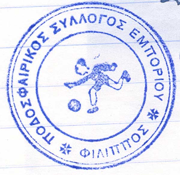 Εμπόριον Κοζάνης, από το βιβλίο του Βασίλη Αποστόλου «Οικισμοί Δήμου Εορδαίας» σελ.146 Κοζάνη 2022