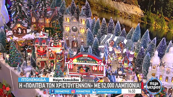 Η «πολιτεία των Χριστουγέννων» με 52.000 λαμπιόνια! στην Πτολεμαίδα
