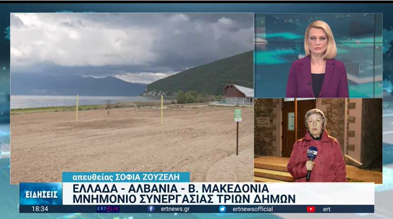 Πρέσπες: Μνημόνιο συνεργασίας για τρεις δήμους από την Αλβανία, τη Βόρεια Μακεδονία και την Ελλάδα