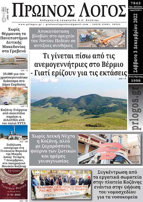 Πρωτοσέλιδο 03-11-2022