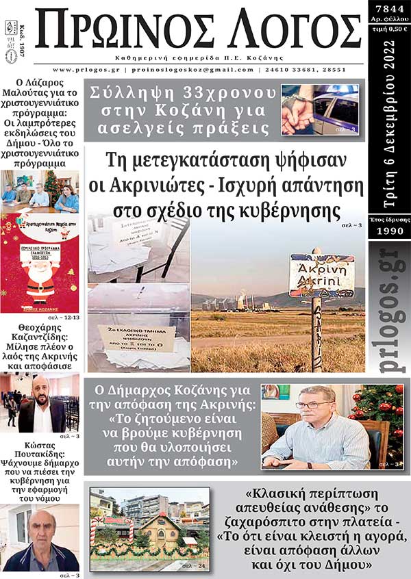Πρωτοσέλιδο 6-11-2022