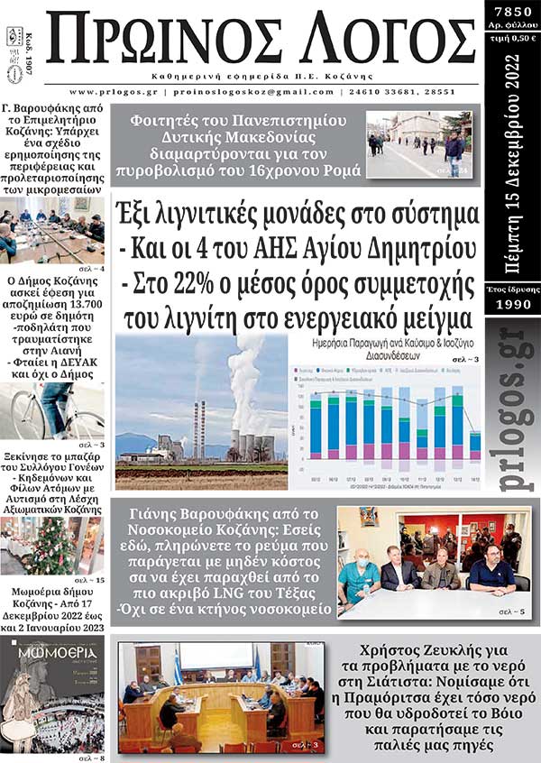 Πρωτοσέλιδο 15-12-2022