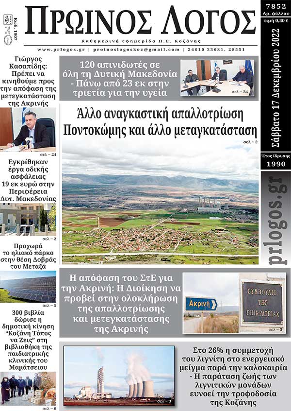 Πρωτοσέλιδο 17-12-2022