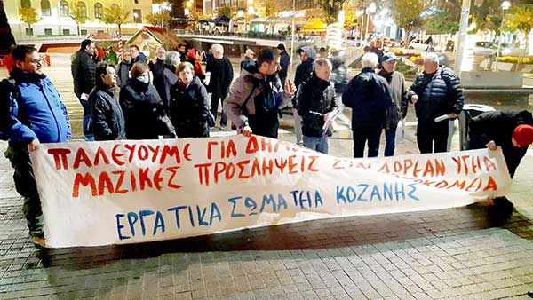 Συγκέντρωση από τα εργατικά σωματεία στην πλατεία Κοζάνης ενάντια στην ψήφιση του νομοσχεδίου για τα νοσοκομεία