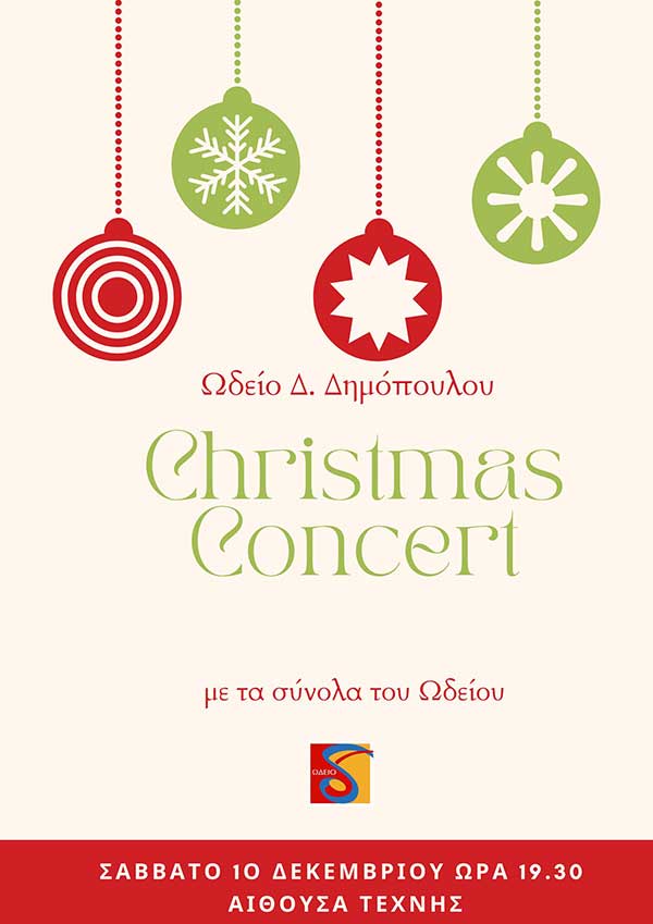 Χριστουγεννιάτικη Συναυλία του Ωδείου Δημόπουλου
