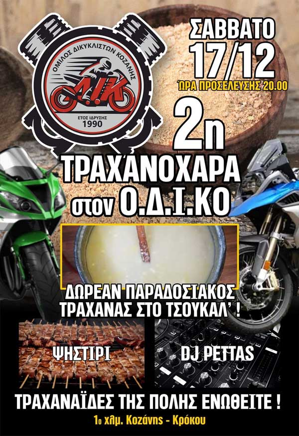 2η τραχανοχαρά στον Ο.Δ.Ι.ΚΟ το Σάββατο 17 Δεκεμβρίου