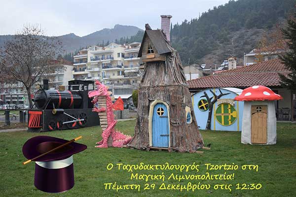 Ο Ταχυδακτυλουργός Tzortzio στη Μαγική Λιμνοπολιτεία για ένα μοναδικό Magic Show – Πληθώρα εκδηλώσεων για παιδιά