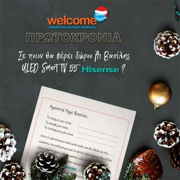 Εσύ έμαθες τα νέα; Ο Άι Βασίλης έρχεται στα Welcome Stores