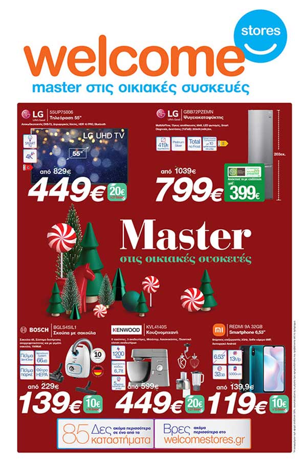 Welcome Stores Ιωαννίδης: Δείτε το εορταστικό φυλλάδιο προσφορών