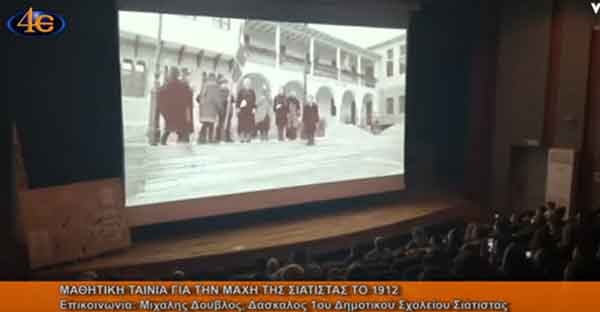 Το 1ο Δημοτικό Σχολείο Σιάτιστας στην «Τηλεφημερίδα» της 4Ε