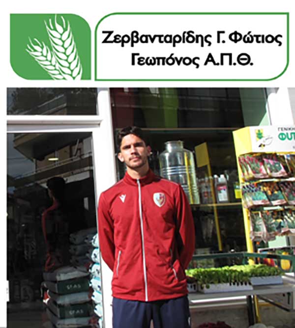 ΑΕΠ Κοζάνης: Ο γιατρός του γηπέδου μας!