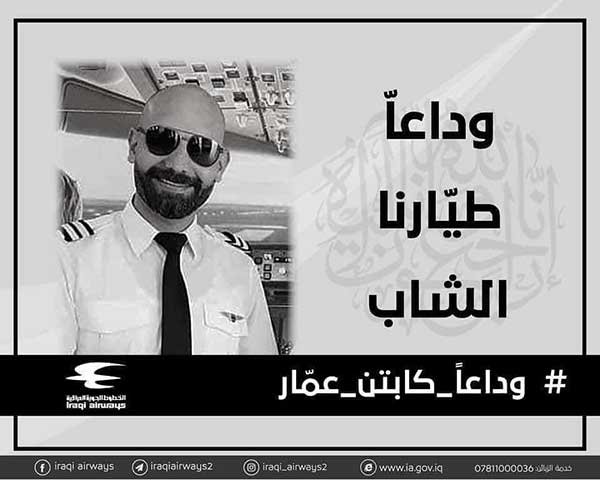 Iraqi Airways Airplanes: Η δεύτερη επέτειος του νεκρού Ιρακινού πιλότου της Egnatia Aviation