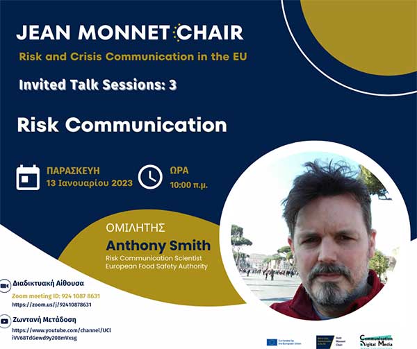 Εκδήλωση Έδρας Jean Monnet στην Επικοινωνιακή Διαχείριση Κινδύνου και Κρίσεων στην Ευρώπη