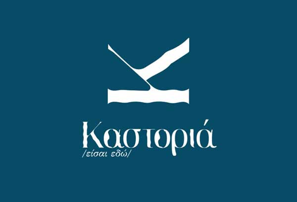 Το νέο τουριστικό λογότυπο της Καστοριάς