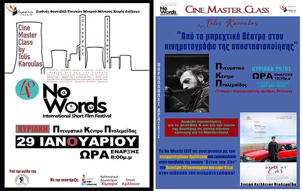 Το No Words ISFF βρίσκεται προ τον πυλών φέρνοντας µαζί του κινηµατογραφικές εναλλακτικές επιλογές για ένα υπέροχο διήµερο!