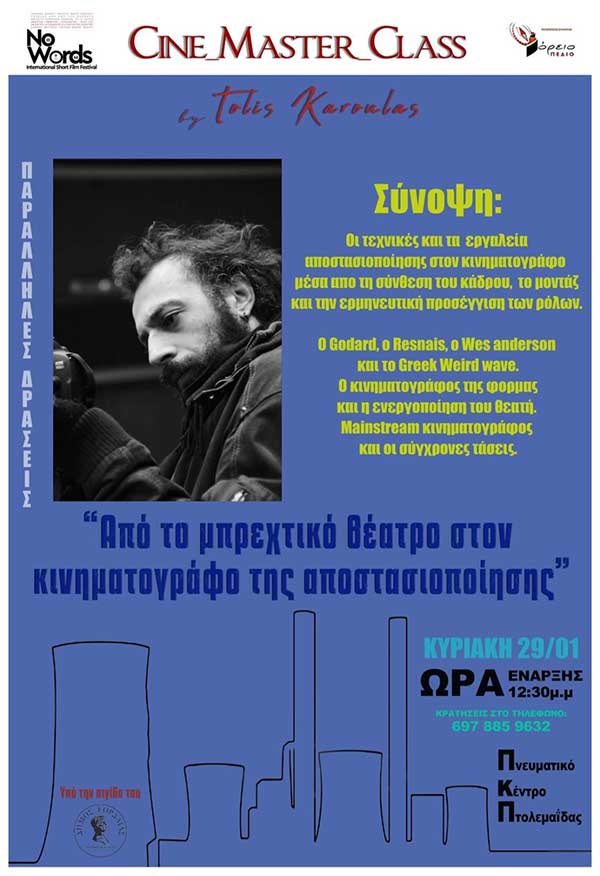 Φεστιβάλ «No Words International short Film Festival»