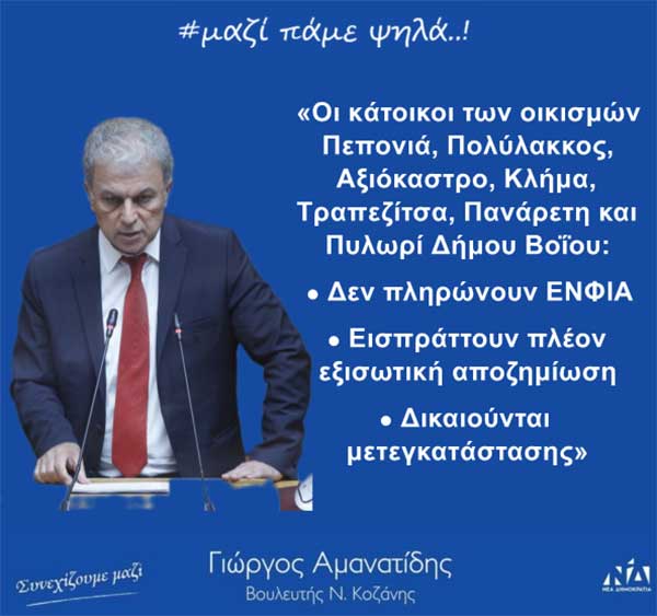 Συνάντηση του Γιώργου Αμανατίδη στην Τραπεζίτσα Δ. Βοΐου
