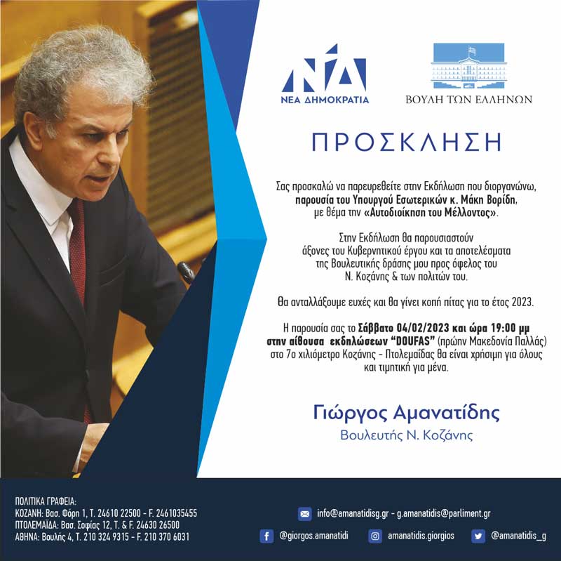 Εκδήλωση με το Μάκη Βορίδη το Σάββατο 4 Φεβρουαρίου