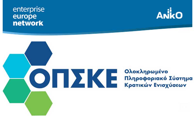 Σε λειτουργία από σήμερα η ηλεκτρονική πλατφόρμα (ΟΠΣΚΕ) για τις επιχειρήσεις που ενδιαφέρονται να χρηματοδοτηθούν από τα νέα προγράμματα του ΕΣΠΑ 2021 – 2027