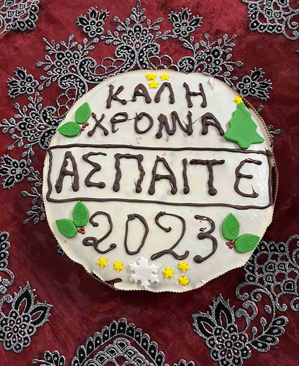 Kοπή πρωτοχρονιάτικης πίτας του ΕΠΠΑΙΚ της ΑΣΠΑΙΤΕ στην Κοζάνη