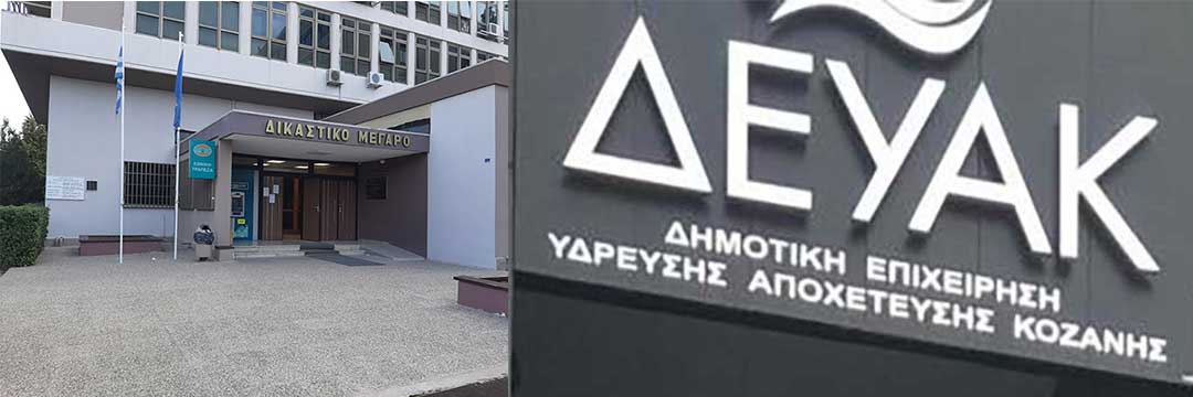 Το παράδειγμα της ΔΕΥΑΚ: Πώς βοηθά ο Covid- 19 και οι έκτακτες ανάγκες πρόσληψης πέντε μηχανικών γίνονται πάγιες και διαρκείς