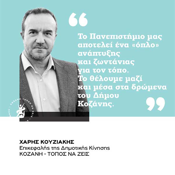 Η Δημοτική Κίνηση “Κοζάνη Τόπος να Ζεις” στην έκθεση «Η παλέτα της Κοζάνης