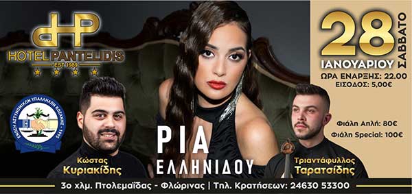 Το Σάββατο 28 Ιανουαρίου ο ετήσιος χορός της Ένωσης Αστυνομικών Υπαλλήλων Κοζάνης
