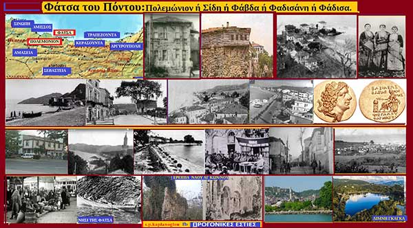 Φάτσα του Πόντου