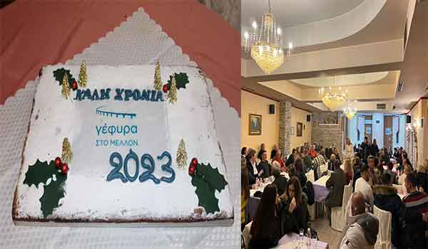 Η κοπή πίτας του συνδυασμού “Γέφυρα στο μέλλον”