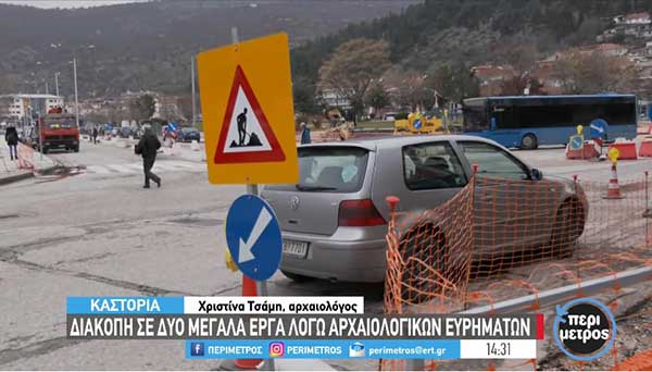 Καστοριά: Διακοπή σε δυο μεγάλα έργα λόγω αρχαιολογικών ευρημάτων