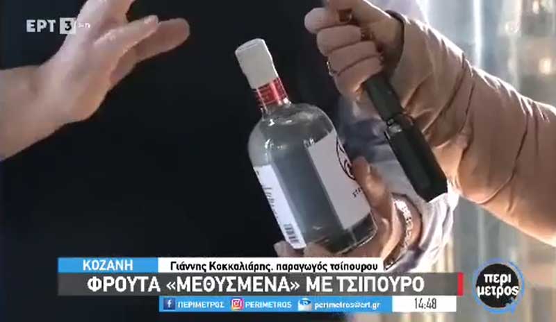 Απόσταγμα φράουλας στο αποστακτήριο “Έντεκα”, μια παγκόσμια πατέντα -Γιάννης Κοκκαλιάρης: “Το τσίπουρο με κρόκο Κοζάνης είναι αποκλειστικό προϊόν”