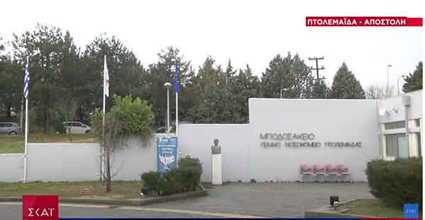 Μποδοσάκειο: Το πρώτο ενεργειακά αυτόνομο Νοσοκομείο