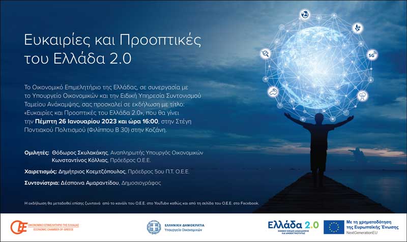 Ο Θόδωρος Σκυλακάκης και ο Κωνσταντίνος Κόλλιας στην Κοζάνη σε εκδήλωση του Οικονομικού Επιμελητηρίου