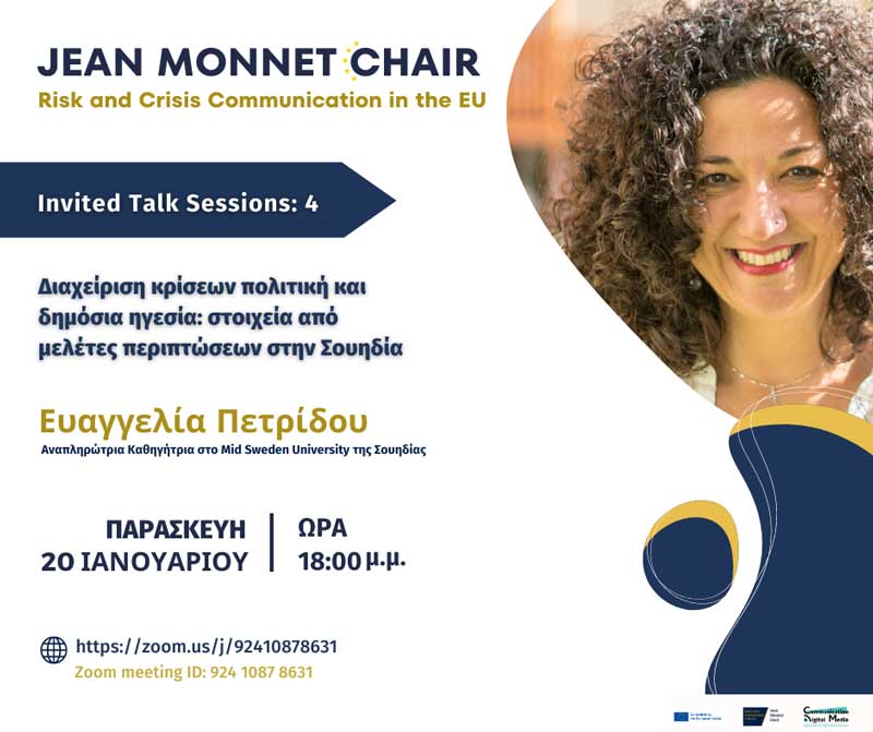Jean Monnet Chair: Διαχείριση Κρίσεων, Πολιτική, Δημόσια Ηγεσία