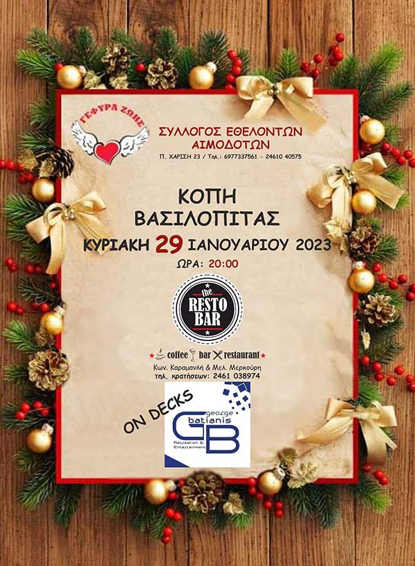 Κοπή πίτας το Συλλόγου Εθελοντών Αιμοδοτών Κοζάνης “Γέφυρα Ζωής” την Κυριακή 29 Ιανουαρίου στο Resto bar