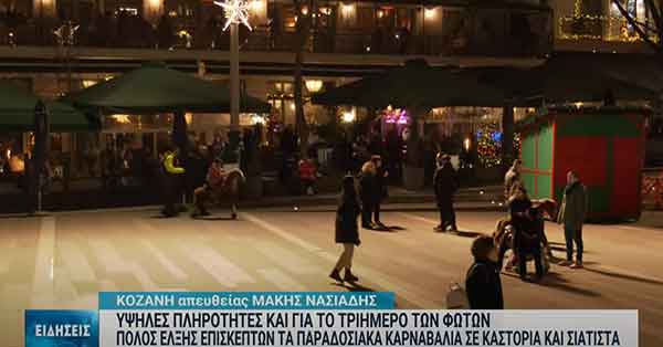 Θετικό το πρόσημο των εορτών στη Δυτική Μακεδονία