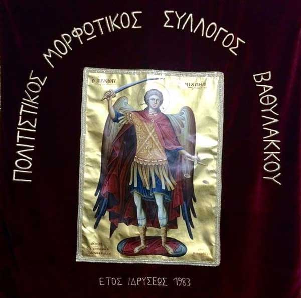 Γενική Συνέλευση Κυριακή 15 Ιανουαρίου για τον Μορφωτικό-Πολιτιστικό Σύλλογο Βαθυλάκκου