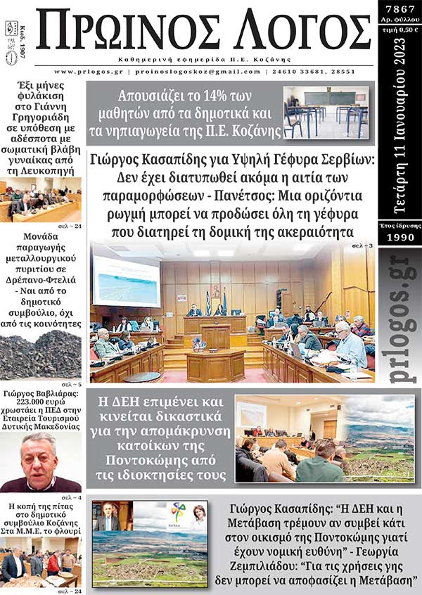 Πρωτοσέλιδο 11-01-2022