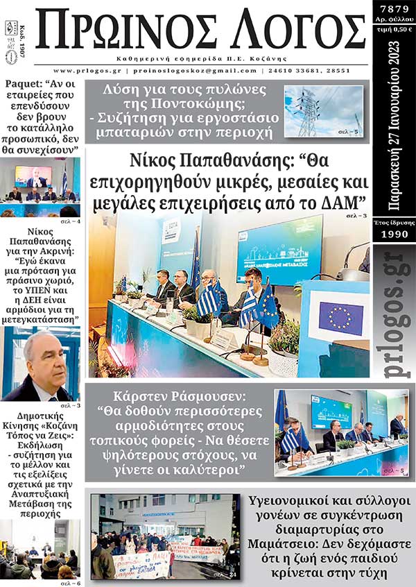 Πρωτοσέλιδο 27-01-2023