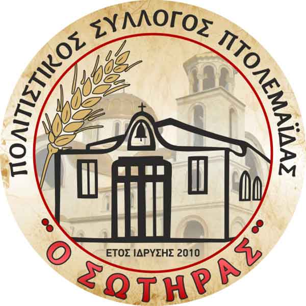 Κοπή βασιλόπιτας του Πολιτιστικού Συλλόγου «Ο Σωτήρας» την Κυριακή 15 Ιανουαρίου