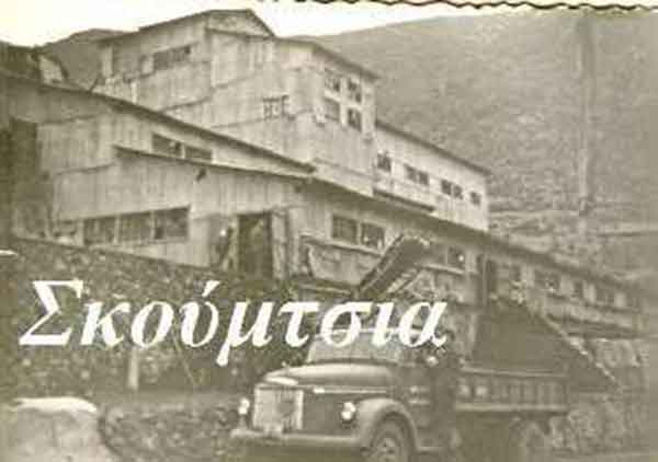 Σκούμτσια Γρεβενών – Γράφει ο Βασίλης Αποστόλου