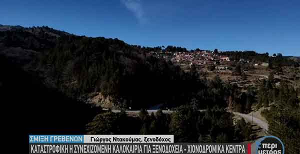 Καταστροφική η καλοκαιρία για τα χιονοδρομικά κέντρα
