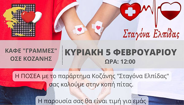 Κοπή πίτας της “Σταγόνα Ελπίδας” την Κυριακή 5 Φεβρουαρίου στο καφέ “Γραμμές”
