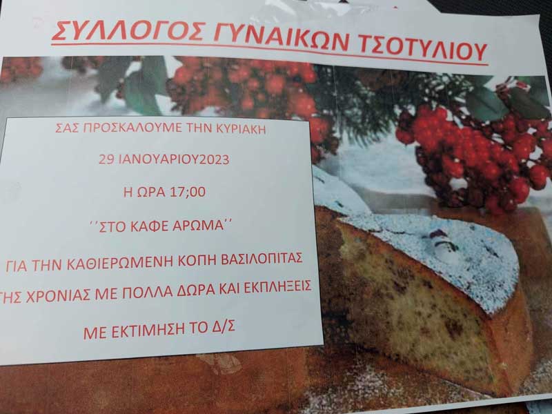 Την Κυριακή 29/1 η κοπή βασιλόπιτας του Συλλόγου Γυναικών Τσοτυλίου