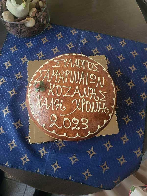 Σύλλογος Σαμαριναίων Κοζάνης “Η Αγία Παρασκευή” : Πραγματοποιήθηκε η ετήσια γενική συνέλευση, η βράβευση των μαθητών και η κοπή πίτας
