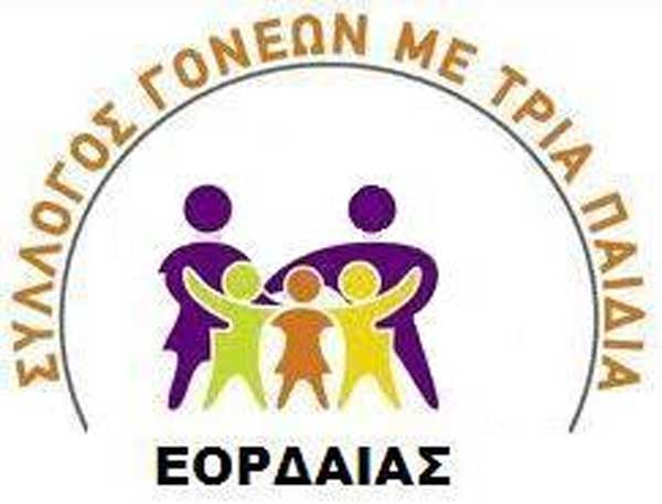 Εορδαία: Οι τρίτεκνοι θα πρέπει να χαρακτηριστούν δια βίου πολύτεκνοι 