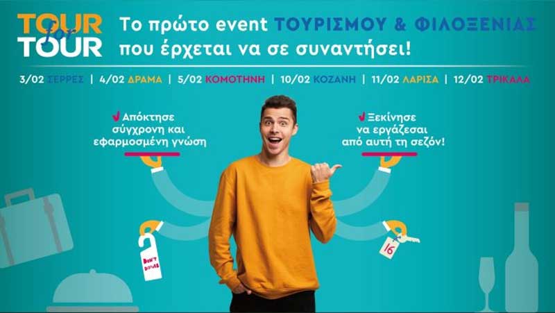 Αύριο στην Κοζάνη η περιοδεία Tour for Tour για καριέρα στον τουρισμό