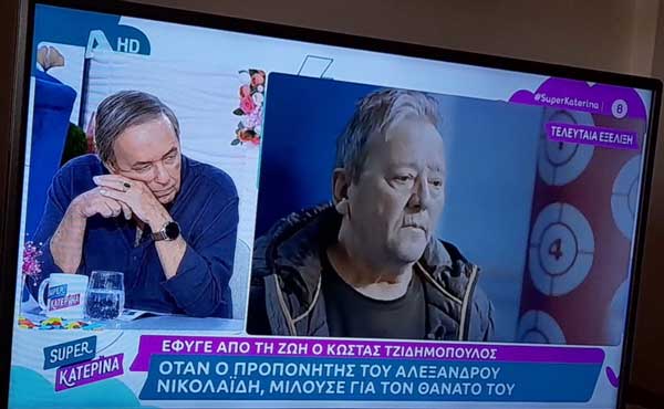Παρουσίαση ρεπορτάζ του ALPHA TV για το θάνατο του προπονητή των ολυμπιονικών του Τάε Κβον Ντό Κώστα Τζιδημόπουλου
