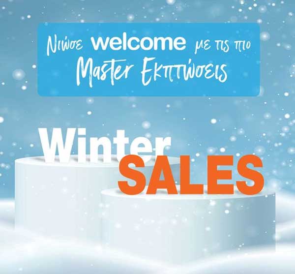 Νιώσε… Welcome με τις πιο master εκπτώσεις της αγοράς